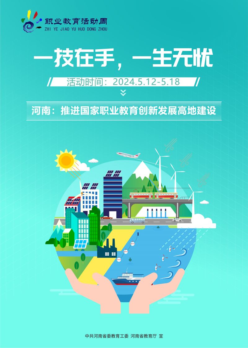 职业教育周海报-20.jpg