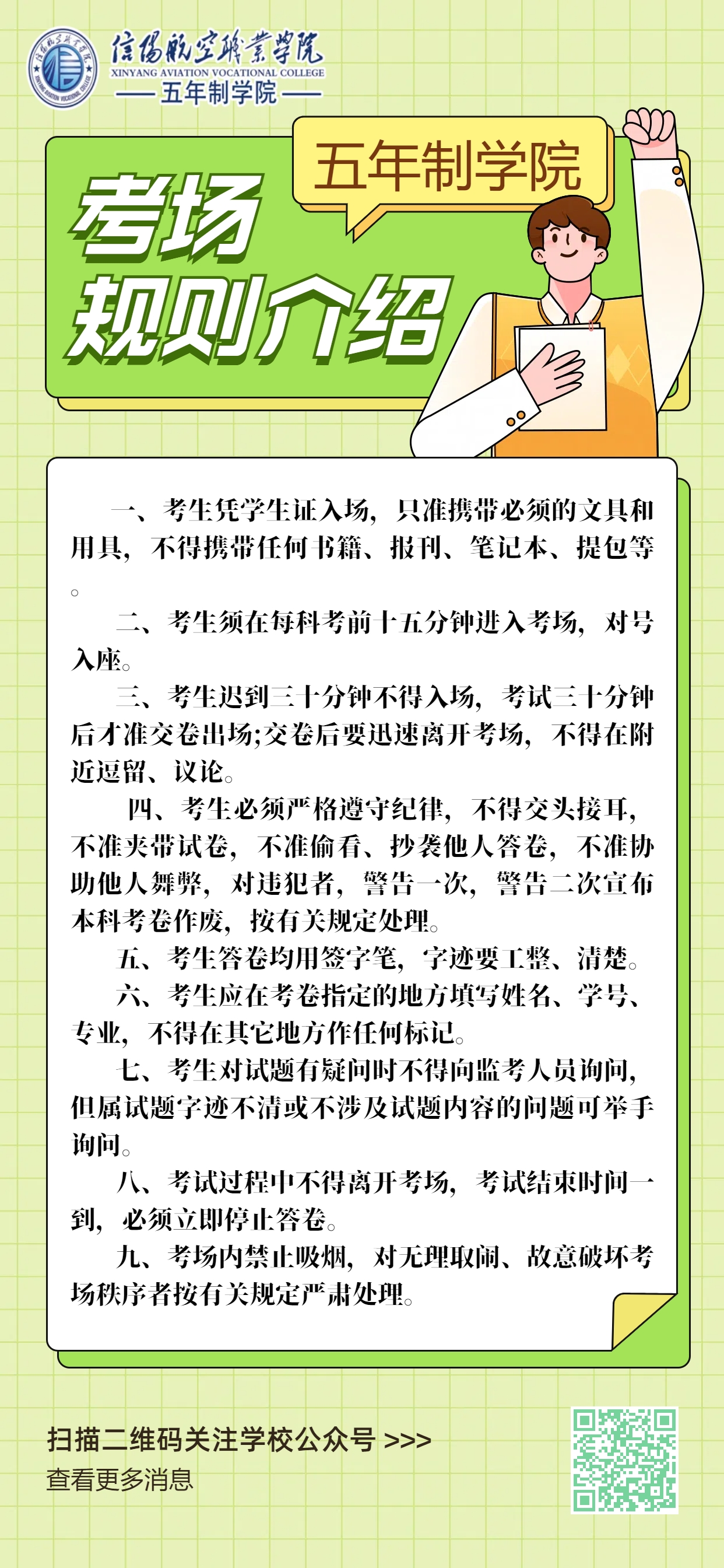 考场规则.jpg